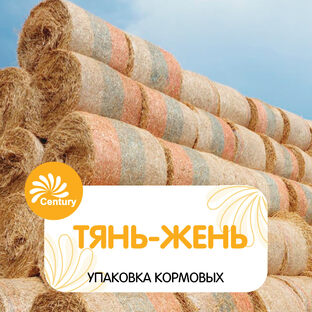 Упаковка кормовых культур