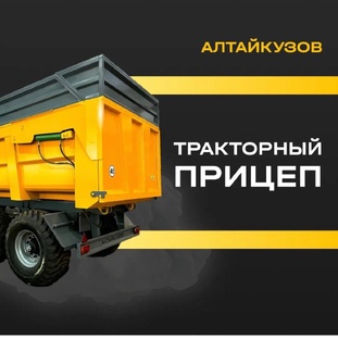 Тракторный прицеп 