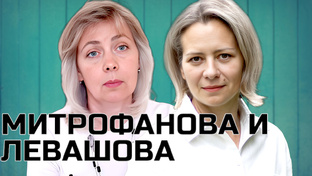 Анна ЛЕВАШОВА и Татьяна МИТРОФАНОВА - участник движения "За новый социализм"
