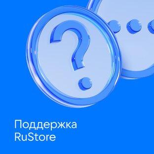 Написать в поддержку