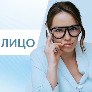 ЛИЦО