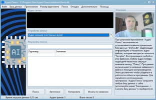 Аудио Поиск