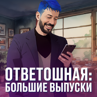Большие выпуски
