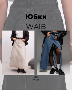 Джинсовые ЮБКИ