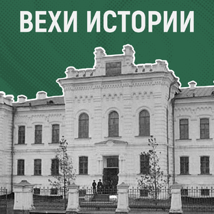 История университета