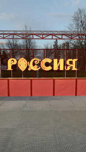 «Города России»