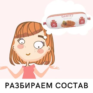 Разбираем состав