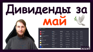 Дивидендная зарплата. Создание пассивного дохода с нуля.