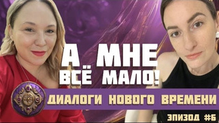 Диалоги нового времени