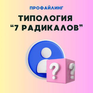 Практическая характерология