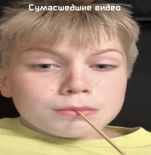 Сумасшедшие видео