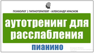 Релаксация и успокоение. Аутотренинг для успокоения нервной системы.