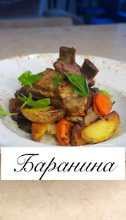 Баранина🥩