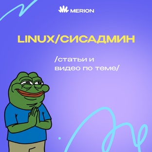 Linux / Сисадмин