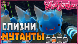 Slime Rancher
