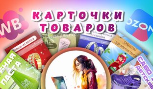 Все о дизайне карточек товаров