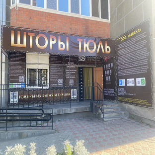 АЗИАНА | Бизнес-шторы