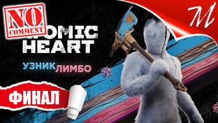 Полное прохождение дополнения Atomic Heart: Узник Лимбо
