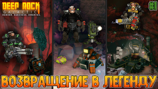 Deep Rock Galactic // Монтаж со стримов и не только