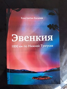 Нижняя Тунгуска, Эвенкия.