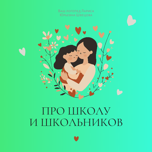 Про школу  школьников