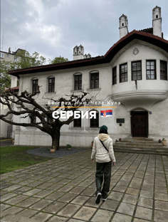 Сербия 🇷🇸 