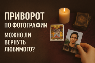 Судьба не судьба