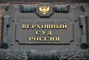 Практика Верховного суда РФ по 223-ФЗ