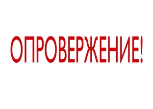 Опровержение