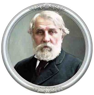 Волшебное слово И.С.Тургенев