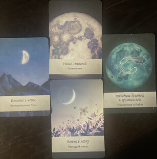 Таро прогнозы и фазы Луны