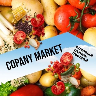 Цены на рынке Великие Копани Copany Market