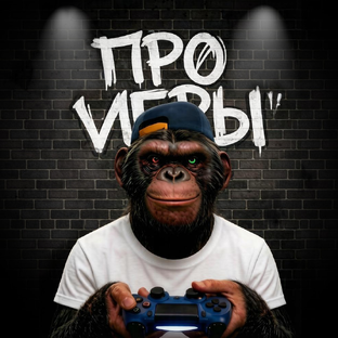 ПРО ИГРЫ