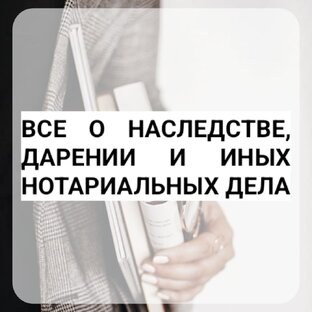 Все о наследстве и дарении