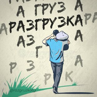 Психологическая разгрузка