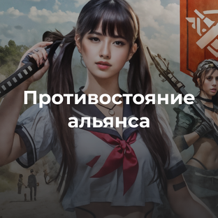 ПА на максималках