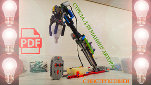 Недоделанный манипулятор