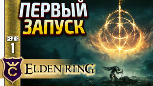 Elden Ring