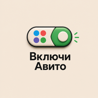 Примеры продаж на Avito +200%