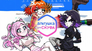 Altushka For Skuf / Альтушка для скуфа