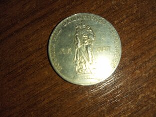 Монеты России и СССР