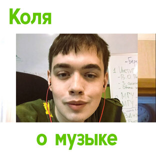 О музыке