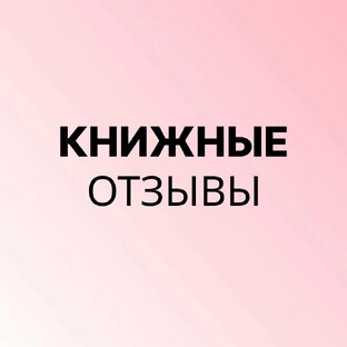 Прочитанное