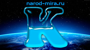 Народы на букву - К