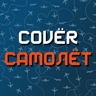 Cover Samolet