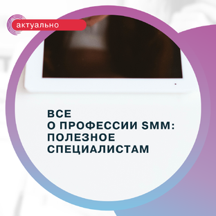 Все для SMM специалиста