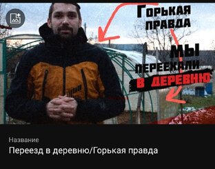 Жизнь в деревне