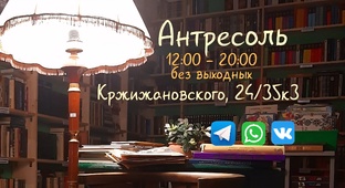 Путешествие в Антресолию