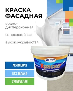 Водоэмульсионные краски. Вся правда от производителя. 