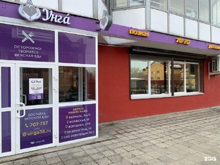 как пройти к позной Унга в Иркутске